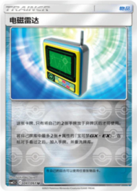 電磁レーダー